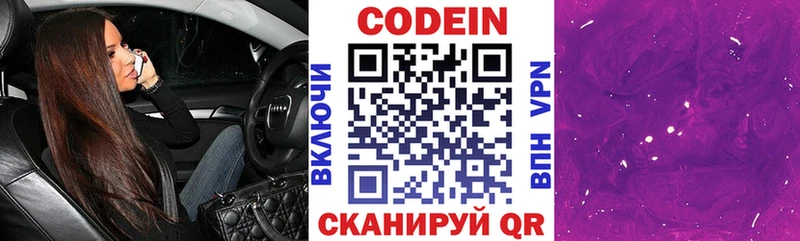 Кодеиновый сироп Lean Purple Drank  Электрогорск 